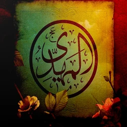 Ícone de المهدي امام اخر الزمان